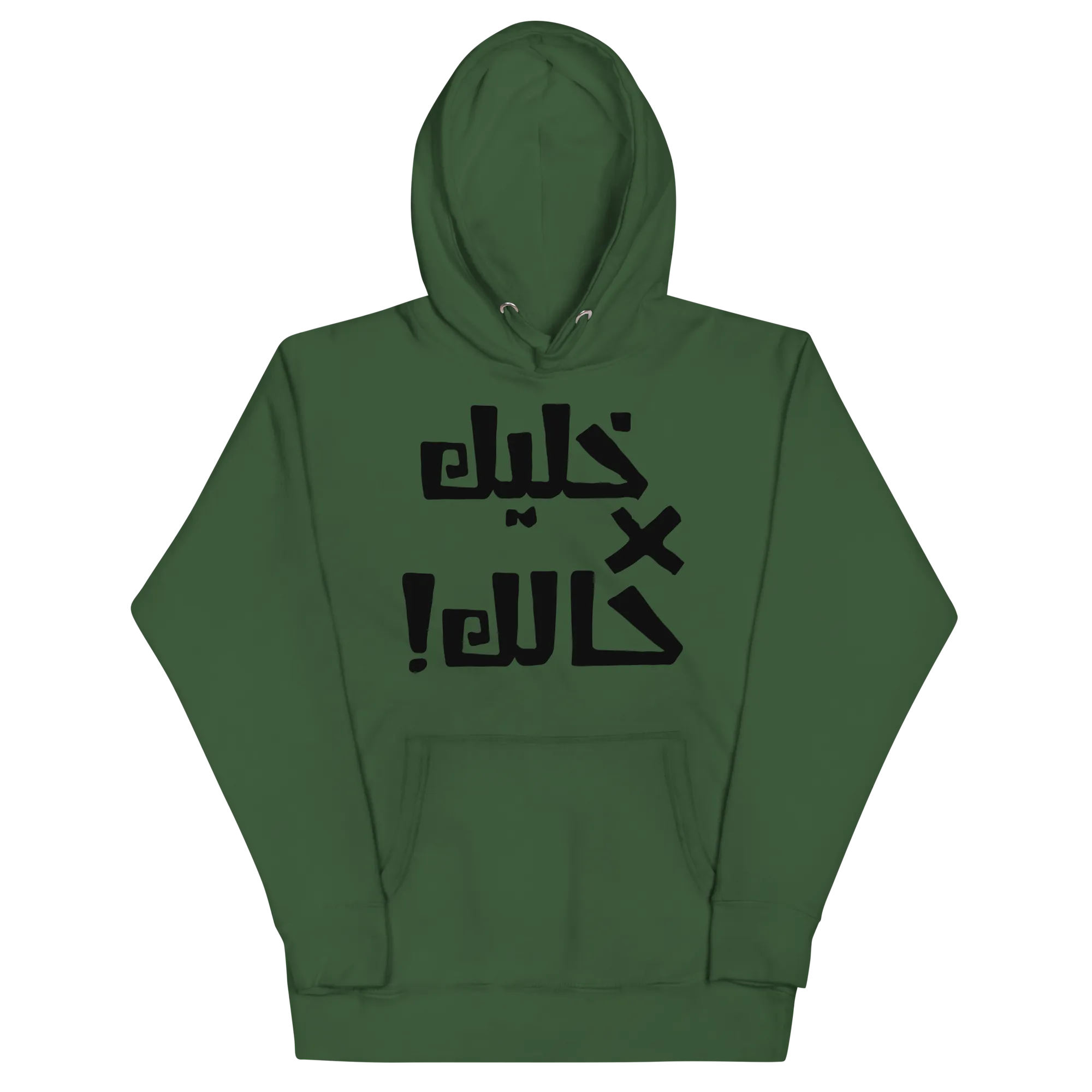 Khaleek fe Halak - Unisex Hoodie