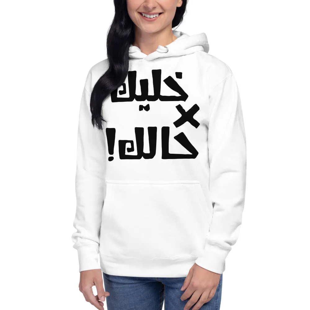 Khaleek fe Halak - Unisex Hoodie